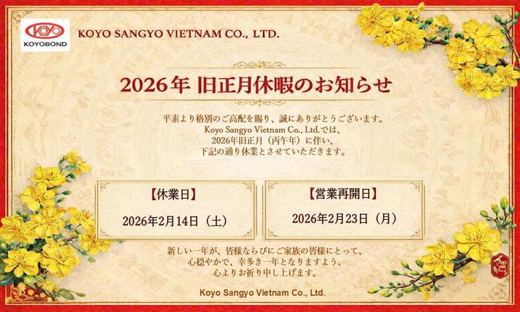 2026年 旧正月（テト）休業のお知らせ