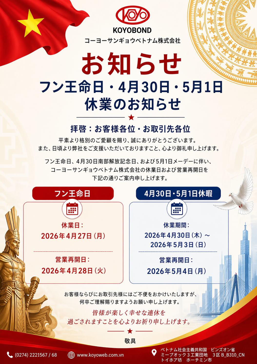 休業日のお知らせ フン王命日・南部解放記念日 / メーデー（2026年）
